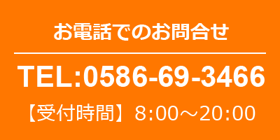 お電話でのお問合せ